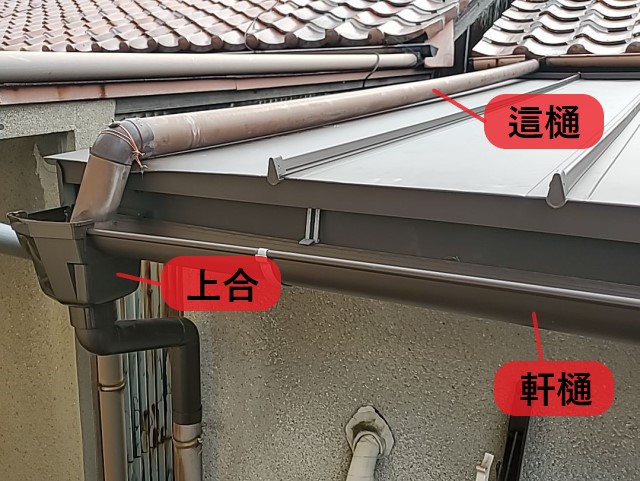 堺市北区にて台風で雨樋が外れた連棟住宅｜カバー工法を施工した屋根に雨樋工事を行ないました